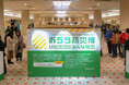 おうちでの防災力を高める体験型防災イベント『日本財団 おうち防災博 in 神戸/ in 金沢』開催