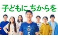 サッカー日本代表・遠藤航選手出演の新CM、3月～W杯期間に放映