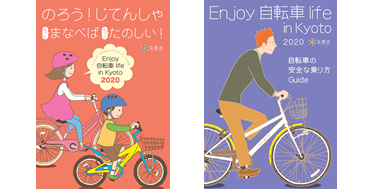 株式会社アーキエムズは京都市に自転車ルール マナーブックを寄付いたしました 株式会社アーキエムズのプレスリリース
