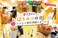「推し蜜」を見つける夏の体験イベントを開催　【蜂蜜専門店ミールミィ】採蜜体験やハニーモーニングなど、蜂蜜の個性を楽しむ企画を実施