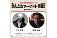 《あんとき》マーケット再び！今度はファッションど真ん中、Rakuten Fashion Week TOKYO 25 S/S にて開催！