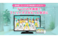 国内初、LEAN BODYがフィットネス特化型テレビアプリを提供開始