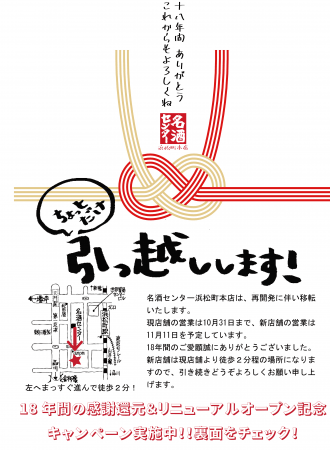 120種類以上の利き酒探検、日本酒テーマパーク「名酒センター浜松町