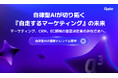 Appier (エイピア) 【最新レポート公開】自律型AIが切り拓く『自走するマーケティング』の未来