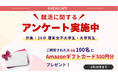 2026年卒理系女子学生対象!「理系女子の就活に関するアンケート」実施のお知らせ