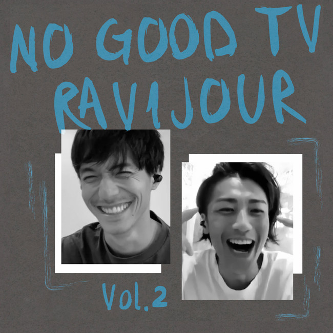 錦戸亮/赤西仁共同プロジェクト「NO GOOD TV」とランジェリーブランド