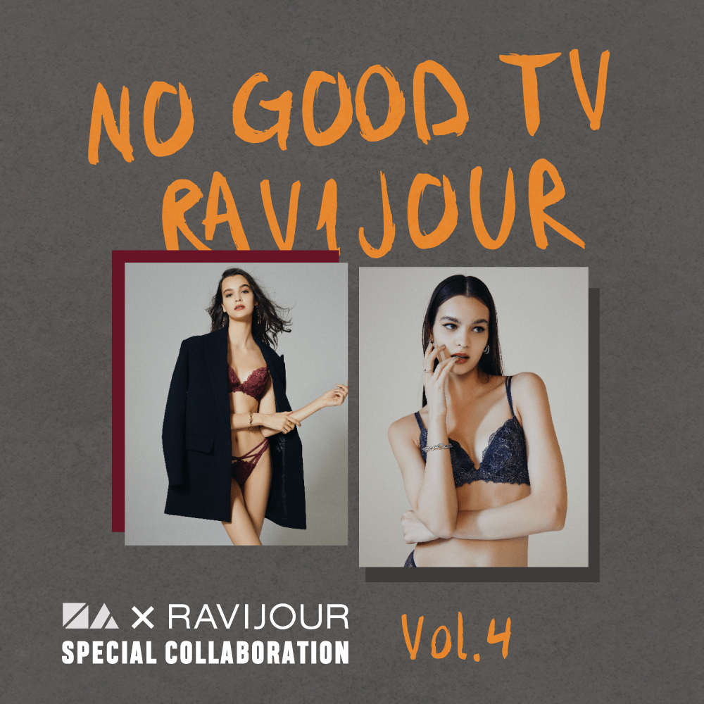 錦戸亮 赤西仁共同プロジェクト No Good Tv とランジェリーブランド Ravijour のコラボレーション 4が公開 株式会社ベリグリのプレスリリース