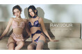 RAVIJOUR 2026 COLLECTION＃10 咲き誇る花の誘惑。秘めた煌めきを美しく解き放つランジェリーコレクション。