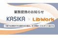 【Cocolive × Lib Workグループ】住宅業界の営業DXを加速するパートナー業務提携を締結 ―属人化した住宅営業を「誰でも再現可能な成約モデル」へ。工務店・ビルダーの営業DXを支援―