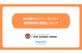 体が資本のフリーランスに健康実態を調査