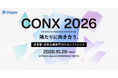 ディグル株式会社、経営者・経営企画部門向けカンファレンス「CONX 2026」を10月28日に開催。テーマは「隔たりに向き合う。」