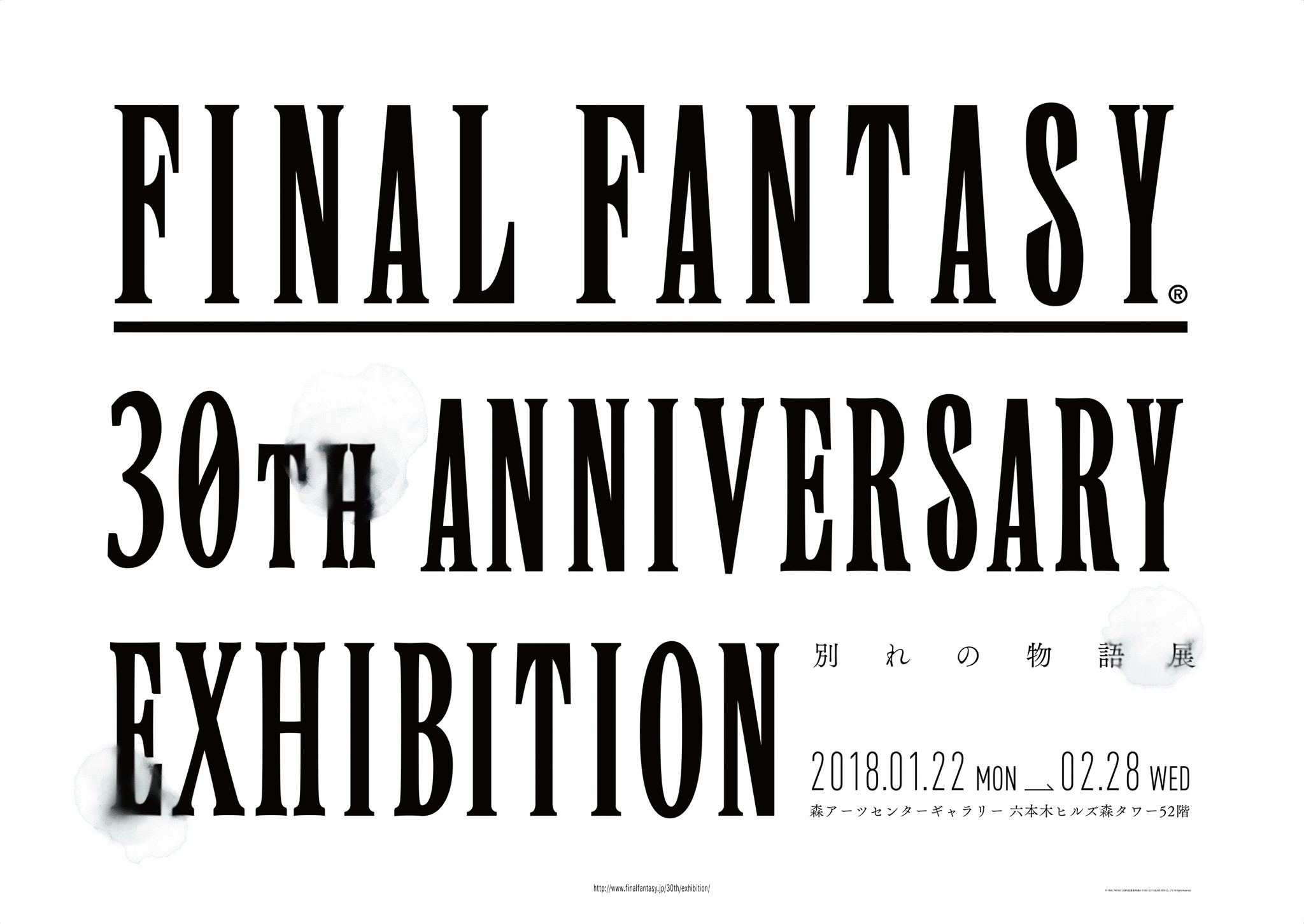 ファイナルファンタジー30年の歴史を別れで括る回顧展 Final Fantasy 30th Anniversary Exhibition 別れの物語展 株式会社スクウェア エニックスのプレスリリース