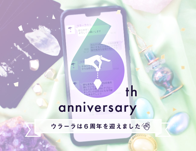 占いアプリ ウラーラ リリース6周年 記念イベントも開催 株式会社orchestra Holdingsのプレスリリース