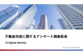 【調査レポート】不動産売却に関するアンケート調査を公開|売却理由・情報収集手段・査定方法など