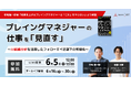 【中尾隆一郎氏と考える】プレイングマネジャーが「やらない仕事」を見極め、成果を生み出すためのセミナーを開催