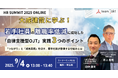 【9月4日(木)HRサミット登壇】若手社員の離職率を低減!大成建設「自律支援型OJT」の実践ポイントを公開