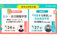 【教育関係者向け 8/24・8/27開催】 「自己調整力を育む」2つのオンラインイベント