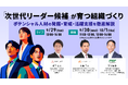 次世代リーダー不足から脱却する「社内人材の意図的な引き上げ方」。 アクティブ アンド カンパニー×PHP研究所×コードタクトによる共催ウェビナーを9月29日に開催