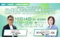 育休期間を「ブランク」から、前向きな「キャリア育成期間」へ。プレ管理職世代（子育て世代）のキャリア停滞・離職を止める「コミュニティラーニング」による実践事例をウェビナー公開