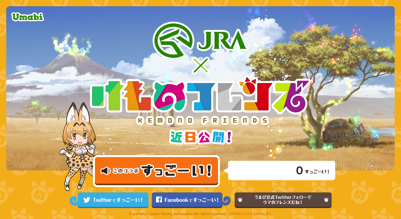 ケロロ軍曹 の著者 吉崎観音がコンセプトデザインを手掛け Tvアニメの第1話は748万回を超える再生数を記録した大人気コンテンツ けものフレンズ とのコラボが決定 日本中央競馬会のプレスリリース ケロロ軍曹 の著者 吉崎観音がコンセプトデザインを手掛け Tvアニメの第1話は748万回を超える再生数を記録した大人気コンテンツ けものフレンズ とのコラボが決定 日本中央競馬会のプレスリリース