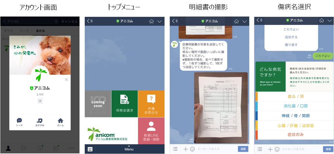 ペット保険シェアno 1 1 アニコム損保が業界初 Line で保険金請求が３分で可能な新サービスを開始 アニコム損害保険株式会社のプレスリリース