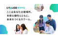 LITALICO、一人ひとりの個性に合わせた日常生活や学習・進路の支援を行う通信制高校サポート校「LITALICO高等学院」 を2025年4月に開校