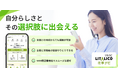 LITALICO、障害者雇用向け求人広告で手数料率一律10%とした完全成功報酬型「LITALICO仕事ナビ 求人広告掲載サービス」を2025年10月より提供開始