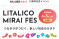 LITALICO発達ナビ10周年記念イベント「LITALICO MIRAI FES」を2026年4月5日（日）に開催