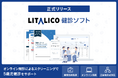 LITALICO、自治体の5歳児健診を支援する「LITALICO健診ソフト」を正式リリース