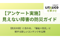 LITALICO仕事ナビ｜【防災の日】障害のある方の避難生活における不安とは？独自調査から見えた実態と、今日からできる「自分に合った備え」を公開。専門家インタビューも
