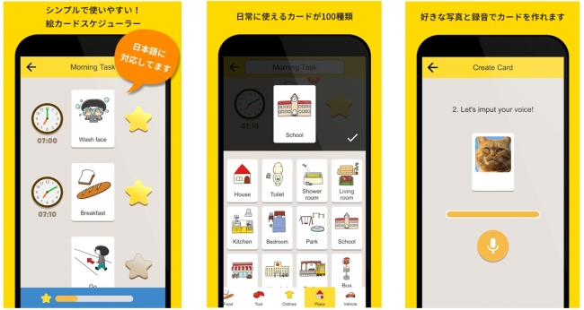 発達障害の子どもを支援するlitalicoスマートフォンアプリ第6弾 シンプルで使いやすい 絵カードスケジューラー アプリ を配信 株式会社litalicoのプレスリリース