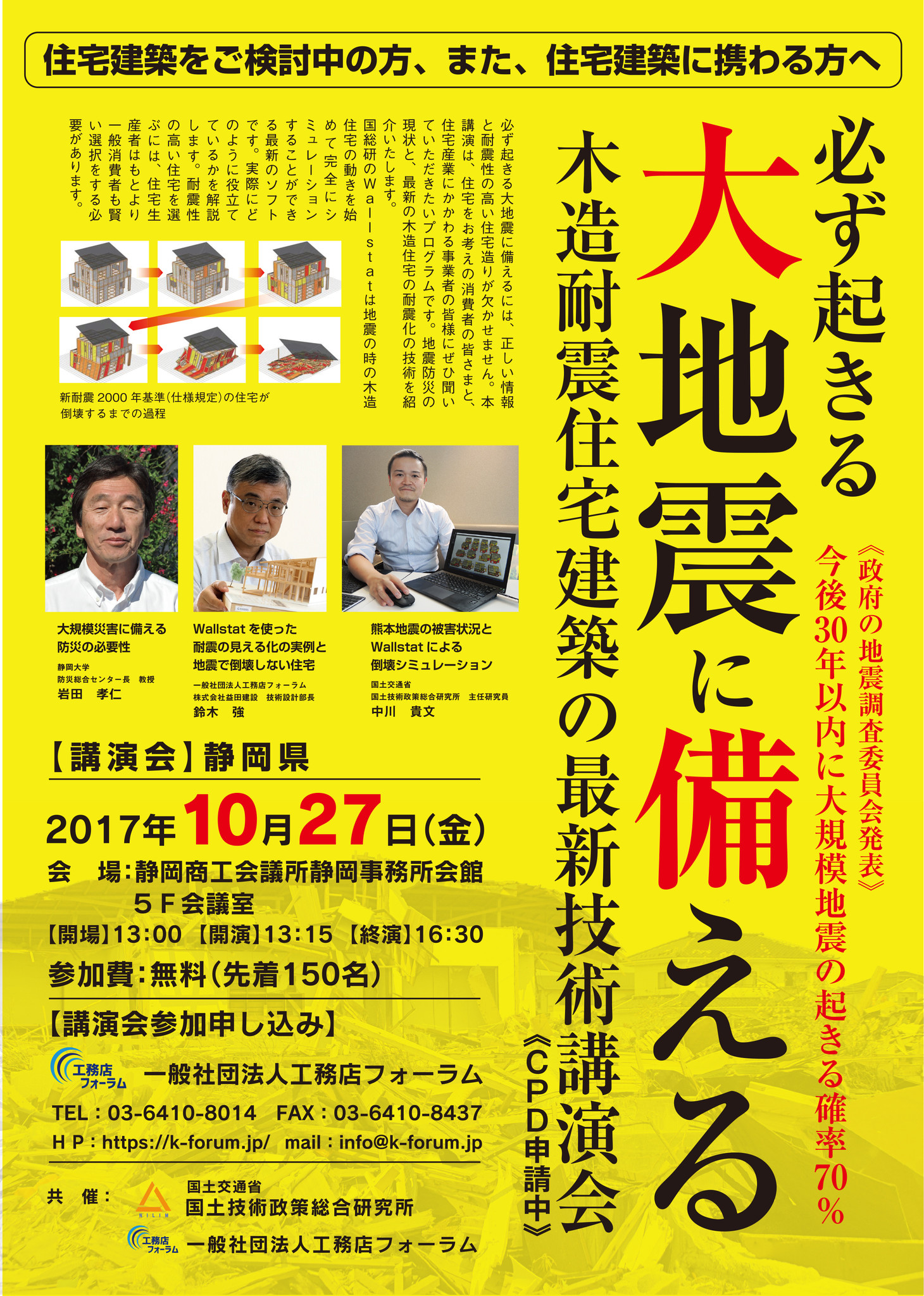 必ず起きる大地震に備える 株式会社 益田建設のプレスリリース