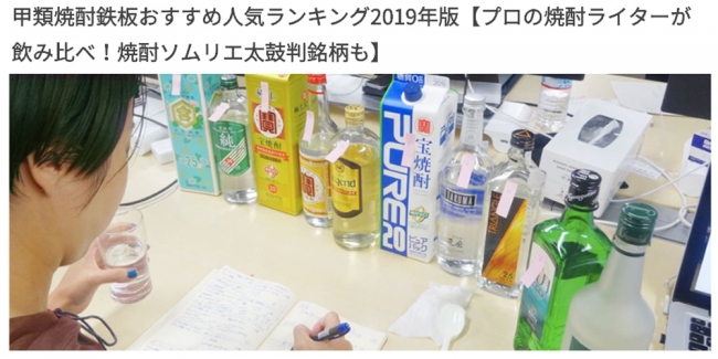 甲類焼酎おすすめランキング2019