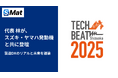 エスマット代表・林がスズキ・ヤマハ発動機と共に登壇。Tech Beat Shizuoka 2025で、製造DXのリアルと未来を議論