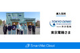 社内と委託業者先の在庫状況を“見える化”して属人化を解消。導入初年度で約3,000万円の購入費抑制へ