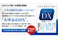 「日本の製造業は終わっていない」――エスマット代表・林英俊の初著書『日本の現場力が輝く、人中心のDX』を2026年6月30日に出版
