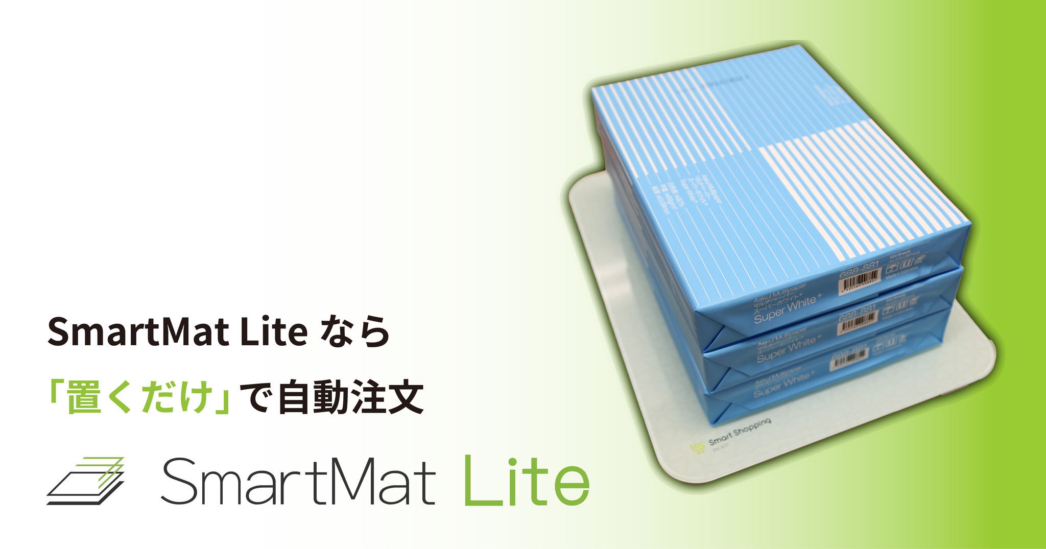 SmartMat Lite 減ったら自動でに再注文してくれるIoT - 通販