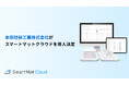 Honda、埼玉製作所エンジン工場にSmartMat Cloudを300台超導入