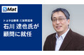 トヨタ元常務理事・石川達也氏、エスマット顧問に就任
