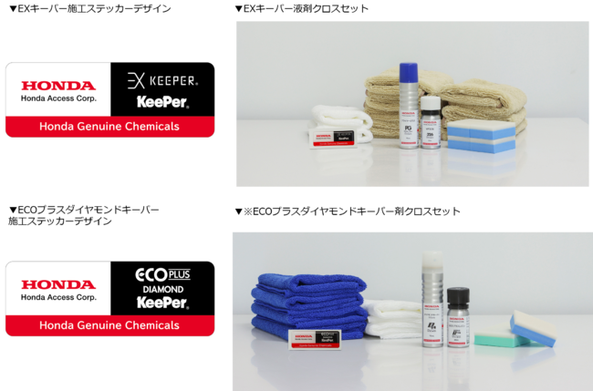 おまけ付き EXキーパー施工キット EXキーパー keeper 【驚きの値段 ...