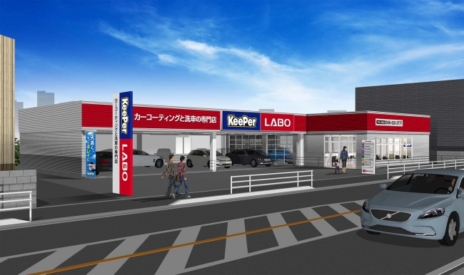 美しいお車を お約束します カーコーティングと洗車の専門店 Keeper Labo 新店 全国3店舗オープン 企業リリース 日刊工業新聞 電子版