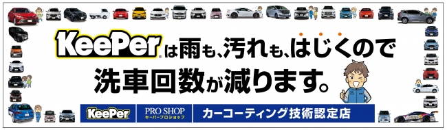 キーパーコーティング 技術認定ワッペンセット