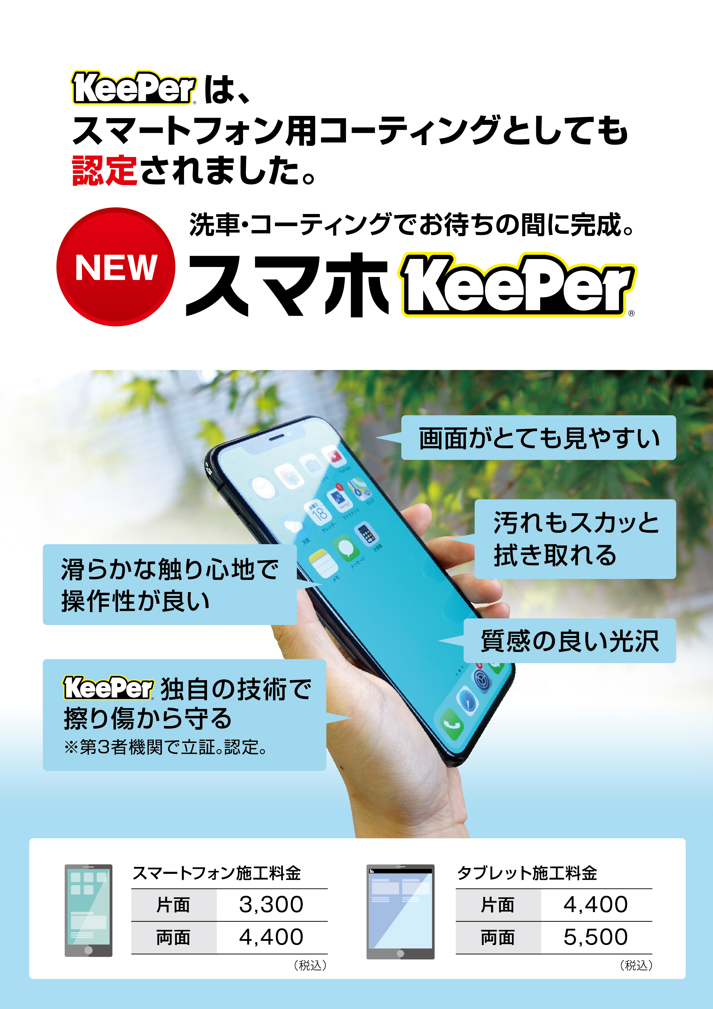 コーティング技術のkeeper技研から車以外の新ビジネス 独自の技術でスマホを守る スマホキーパー 販売開始 Keeper技研株式会社のプレスリリース