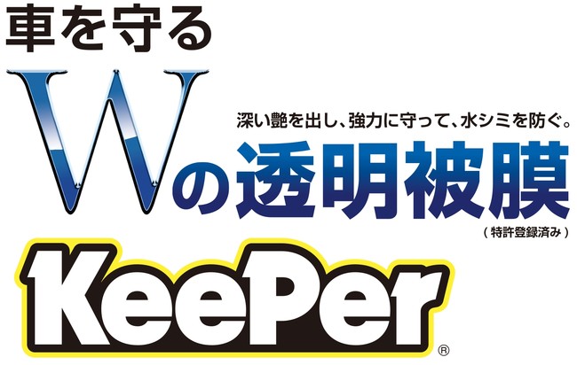 新製品 樹脂フェンダーキーパー がkeeper技研より新登場 耐久性抜群 無塗装樹脂フェンダー 樹脂バンパーを 紫外線 から守る 4月下旬より発売開始予定 Keeper技研株式会社のプレスリリース