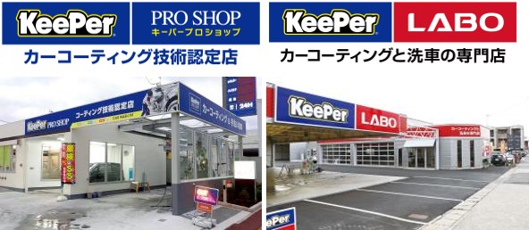 KeePer LABO 大須店」が6月9日にリニューアルオープン！無料で