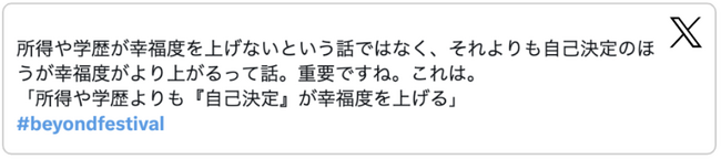 BEYONDCAFE就活イベント