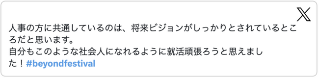 BEYONDCAFE就活イベント