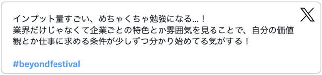 BEYONDCAFE就活イベント