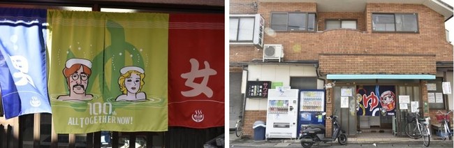 <東山湯>(左)・<雲母湯>(右) <東山湯>(左)・<雲母湯>(右)