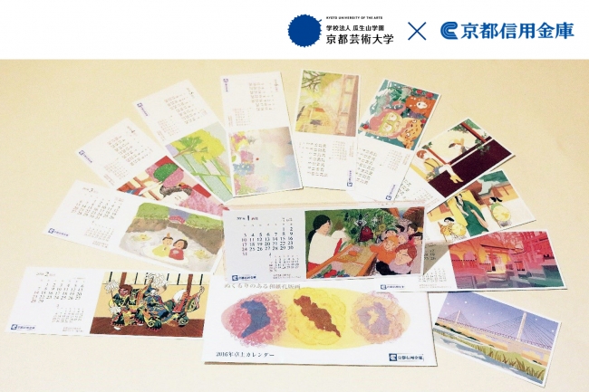 前回（2016年度）制作した京都信用金庫の卓上カレンダー